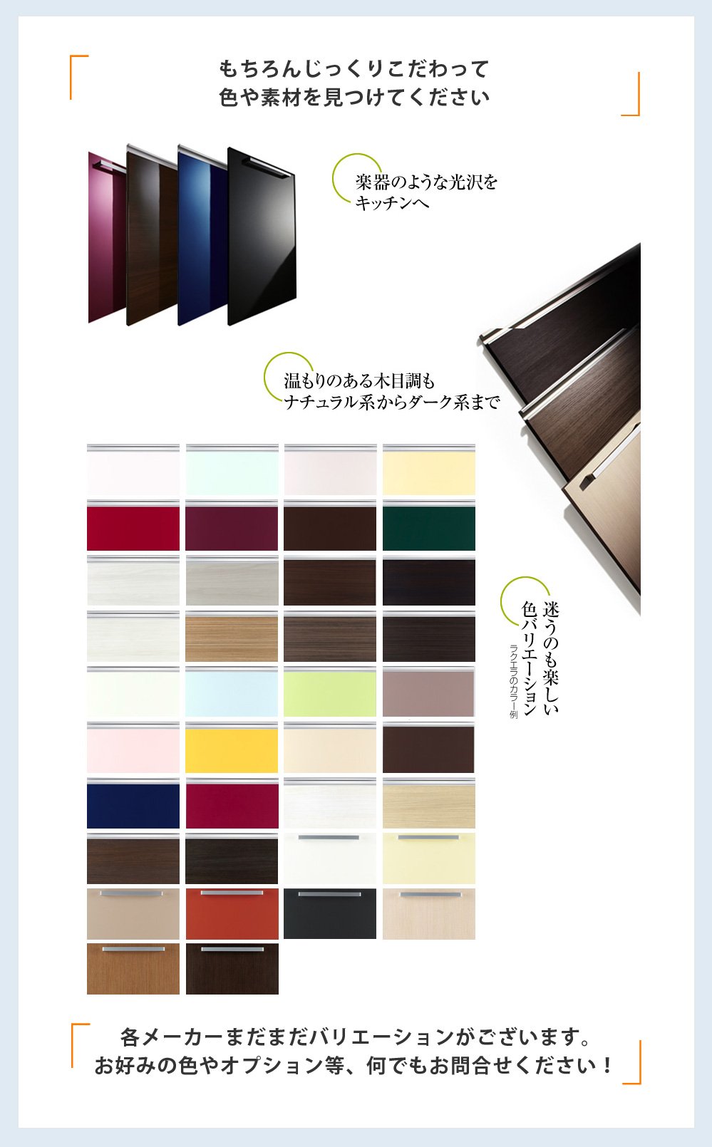 もちろんじっくりこだわって色や素材を見つけて下さい